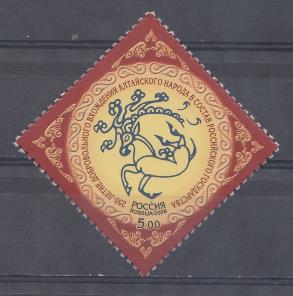  1120 Россия 2006 год. 250 лет добровольного вхождения алтайского народа в состав Российского государства.
