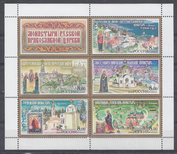  (917- 921) МЛ. Россия 2004 год. Монастыри Русской Православной Церкви.