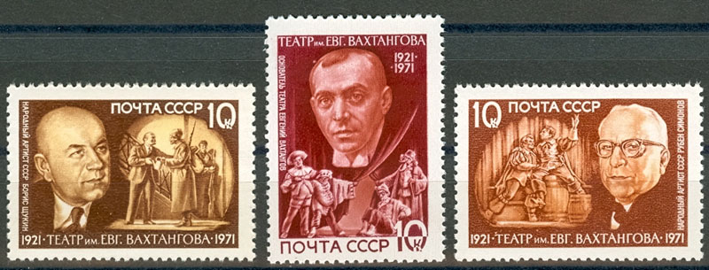 3988-3990. СССР 1971 год. 50 лет Государственному Академическому театру СССР им. Евгения Вахтангова