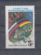  10   Россия 1992 год. Космос.  Совместный российско- германский космический полёт (17- 25 марта )  