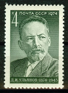 4313. СССР 1974 год. 100 лет со дня рождения Д. И. Ульянова (1874 - 1943)