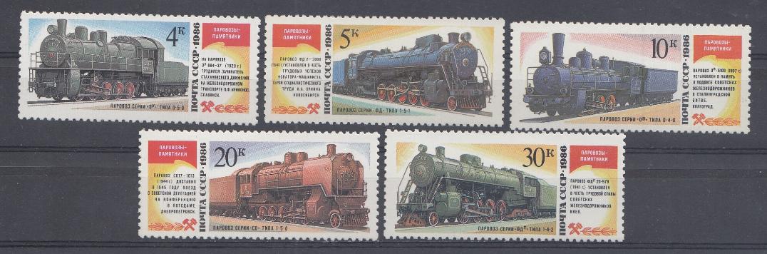 5701- 5705 СССР 1986 год. Паровозы -памятники.