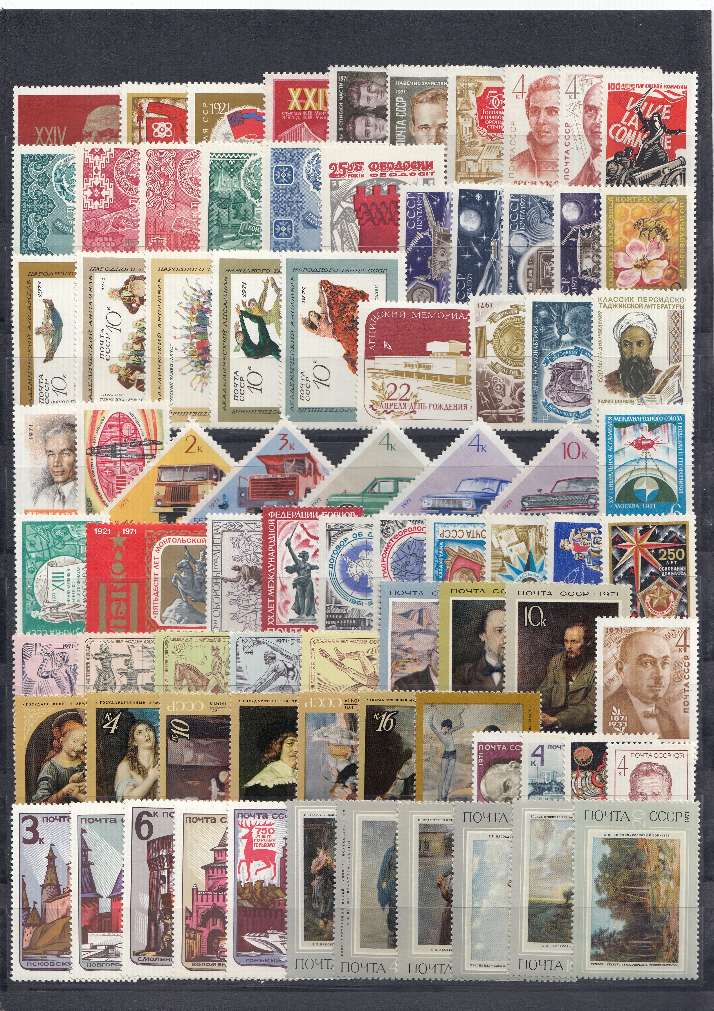 1971 год. Годовой комплект почтовых марок СССР. 116 марок и 6 блоков.