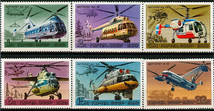 5006-5011. СССР 1980 год. История отечественного авиастроения. Вертолеты