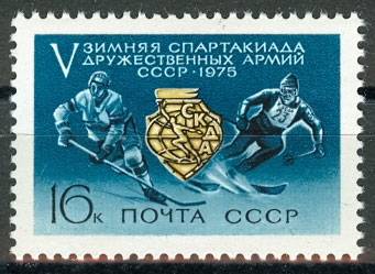 4377. СССР 1975 год. V зимняя Спартакиада дружественных армий. СССР