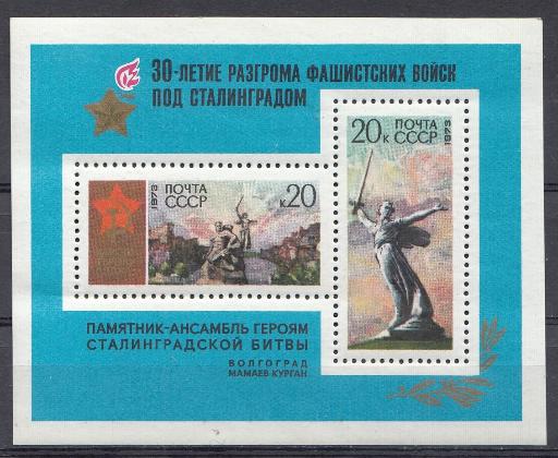 4141 Блок №86 СССР 1973 год. 30-летие разгрома фашистских войск под с Сталинградом. Мамаев курган. Монумент " РОДИНА- МАТЬ"