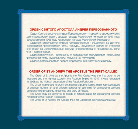 2059-2076. 2016 год. Государственные награды Российской Федерации