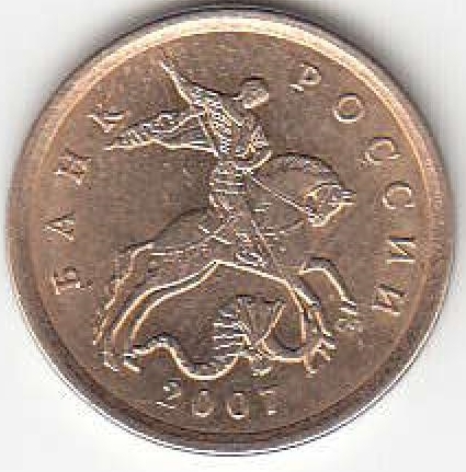 10 копеек 2007 г. СПМД. Магнитная