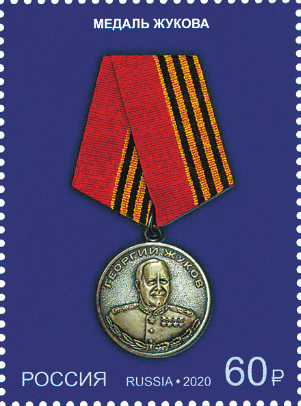 2601-2604. Россия 2020 год. Государственные награды Российской Федерации. Медали.    