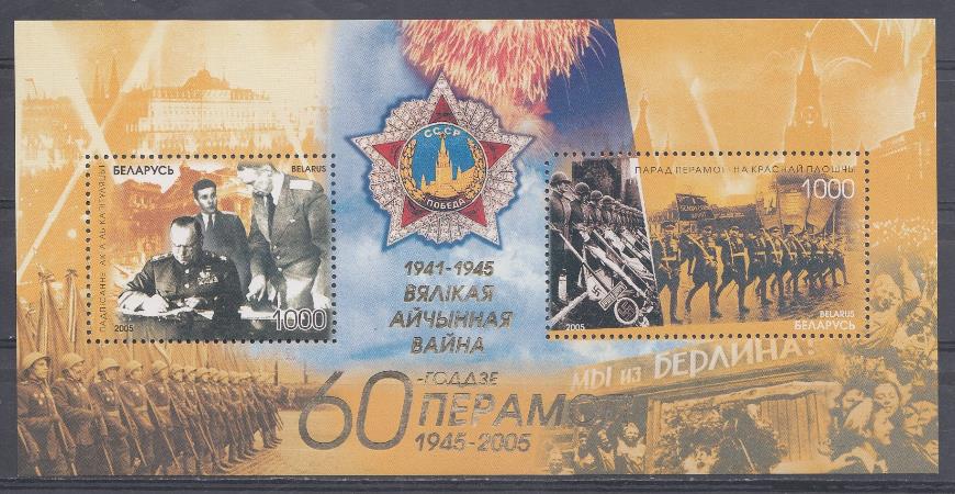 Беларусь 2005 год. 60 лет Победы в ВОВ. Парад Победы.