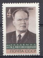 4260. СССР 1974 год. Памяти академика М.Д. Миллионщикова (1913- 1973).