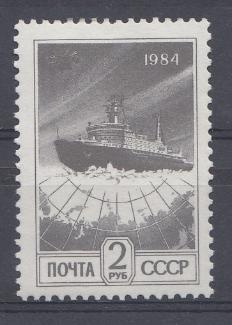 6282 СССР 1991 год. Стандартный выпуск. Офсет. Б.П. Перф. греб 12*1/2 : 12  Атомный ледокол во льдах.