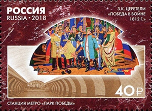 2366-2369. Монументальное искусство Московского метрополитена  29.06.2018