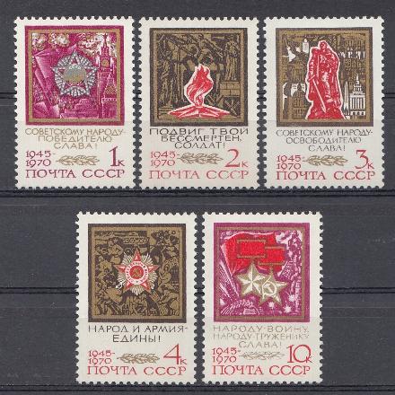 3813-3817 СССР 1970 год. 25 лет Победе советского народа в Великой Отечественной войне. Орден Победы.