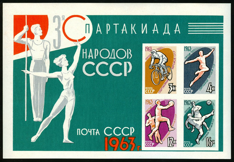 2864-2867. СССР 1963 год. III Спартакиада народов СССР. Блок 35