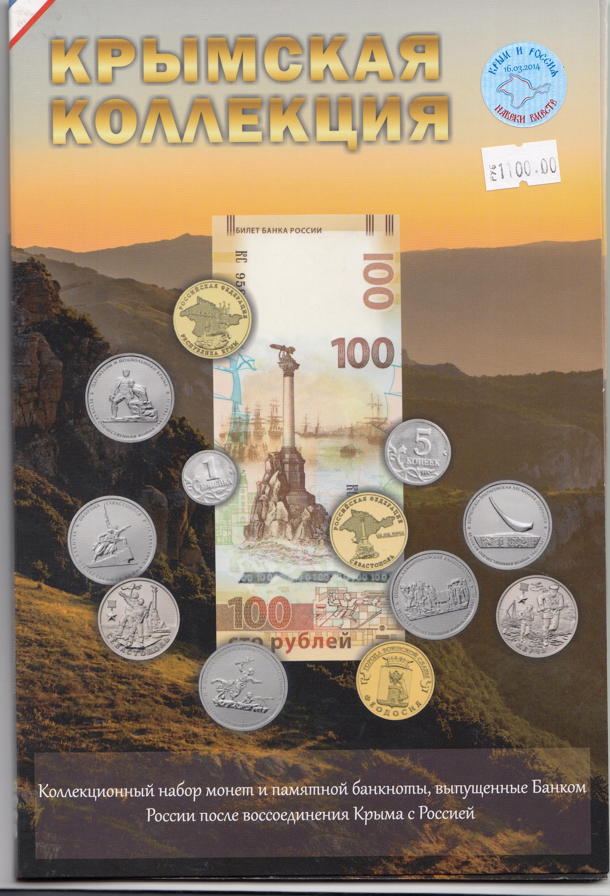 Набор. Крымская коллекция.