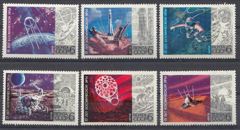 4092- 4097. СССР 1972 год. 15лет космической эры. Достижения советской космонавтики.