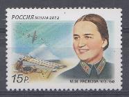 1567. Россия 2012 год. 100 лет со дня рождения М.М.Расковой(1912-1943), лётчицы.