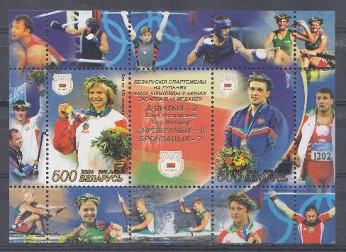 Летние Олимпийские игры. Афины -04. Беларусь 2004 год. Надпечатка.