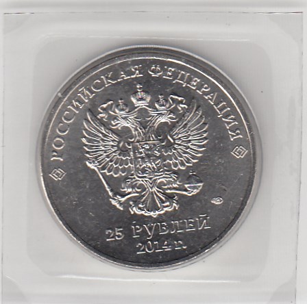 25 рублей. Эмблема Игр (2014 год). В упаковке
