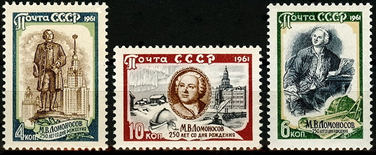 2553-2555. СССР 1961 год. 250 лет со дня рождения М.В. Ломоносова (1711-1765 гг)