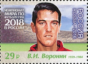 2180-2186. Россия 2016 год. Чемпионат мира по футболу FIFA 2018 в России™. Легенды российского футбола