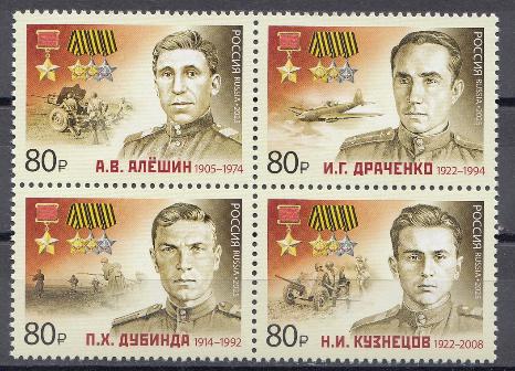 3454- 3457  Россия 2025 год. Полные кавалеры ордена Славы - Герои Советского Союза . А.В. Алёшин (1905- 1974), И.Г. Драченко (1922- 1994), П.Х  Дубинда (1914- 1992), Н.И. Кузнецов (1922- 2008).