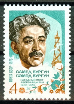 4516. СССР 1976 год. 70 лет со дня рождения Самеда Вургуна (1906 - 1956)