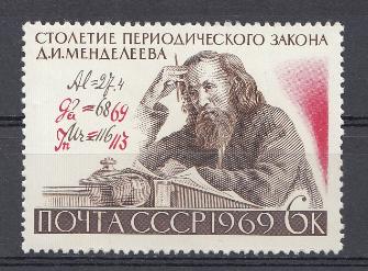 3684 СССР 1969 год. 100 лет Периодическому закону Д.И. Менделеева. 