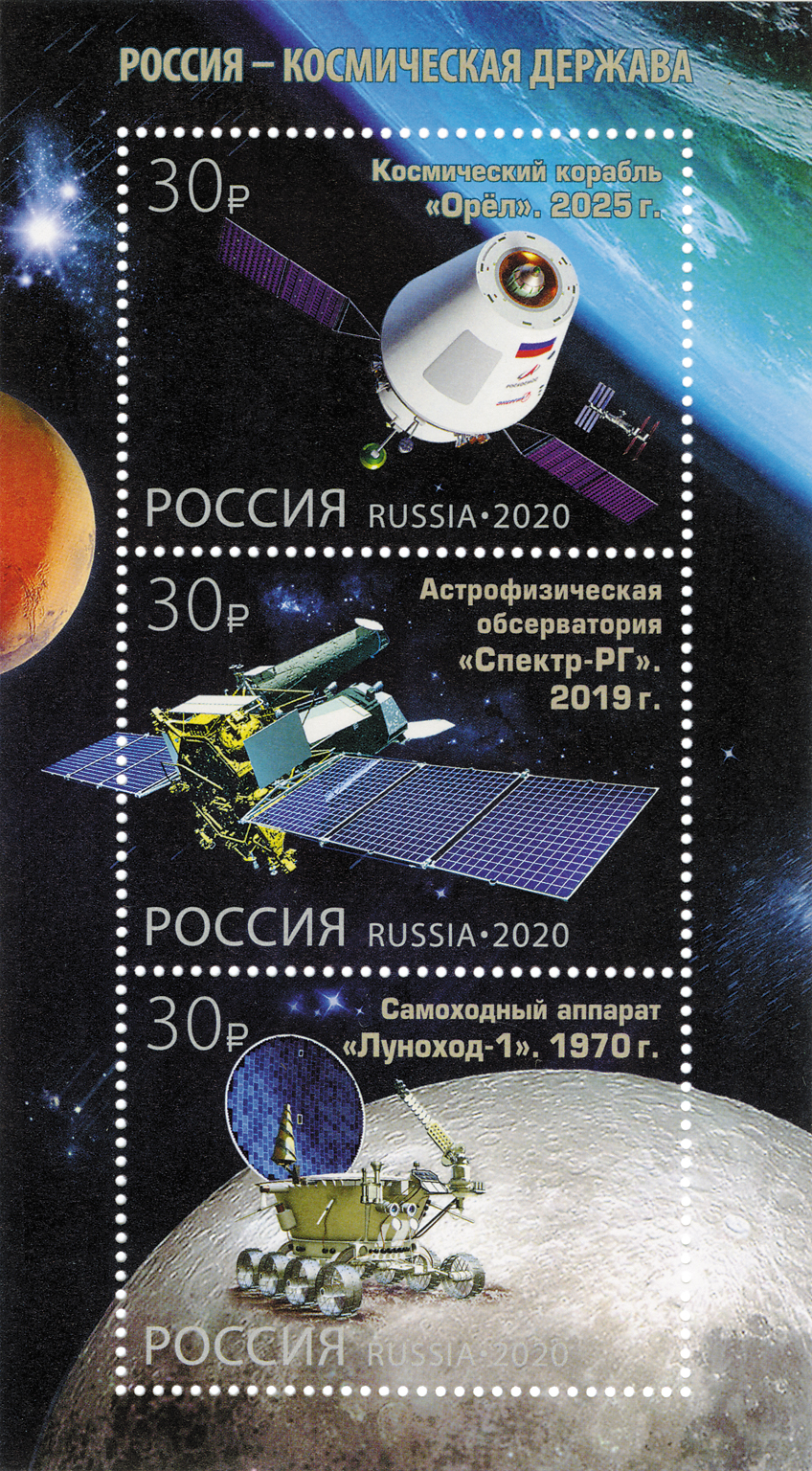 2625-2627. Блок № 244 Россия 2020 год. Россия - космическая держава