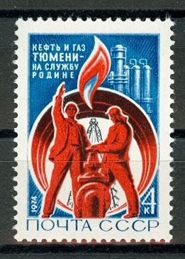 4255. СССР 1974 год. Освоение тюменских нефтепромыслов