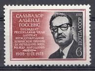 4229. СССР 1973 год. Сальвадор Альенде Госсенс (1908- 1973), президент республики Чили.