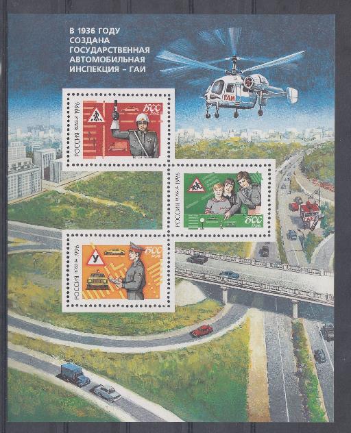 К. № 292- 294. Блок № 13. Россия 1996 год. Безопасность движения на дорогах. ГАИ. 