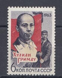 2858 СССР 1963 год. Памяти деятеля испанского рабочего движения Хулиана Гримау Гарсиа  (1911- 1963).