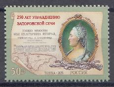3494 Россия 2025 год. 250 лет упразднению Екатериной II  Запорожской Сечи.