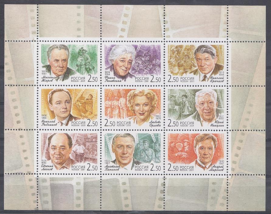 М/Л (701-709)  Россия 2001 год. Популярные актёры СССР и Российского кино.