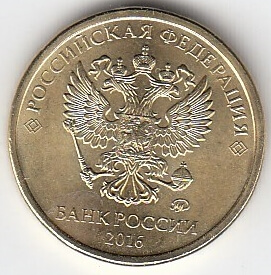 10 рублей 2016 г. ММД. 