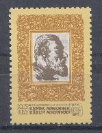 5735 СССР 1987 год. 100 лет со дня рождения К. Миесниека (1987- 1977), художник.