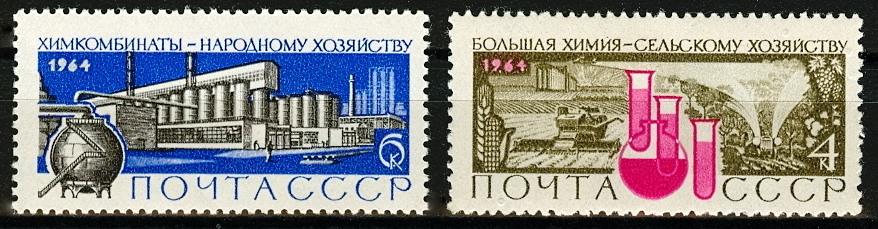 3046-3047. СССР 1964 год. Большая химия - народному хозяйству