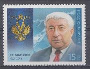 1709. Россия 2013 год. Кавалер Ордена Святого апостола Андрея Первозванного. Р.Г.Гамзатов (1923-2003). 
