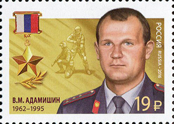 2080-2082. Россия 2016 год. Герои Российской Федерации. Продолжение серии