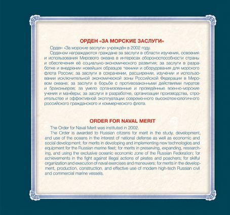 2059-2076. 2016 год. Государственные награды Российской Федерации