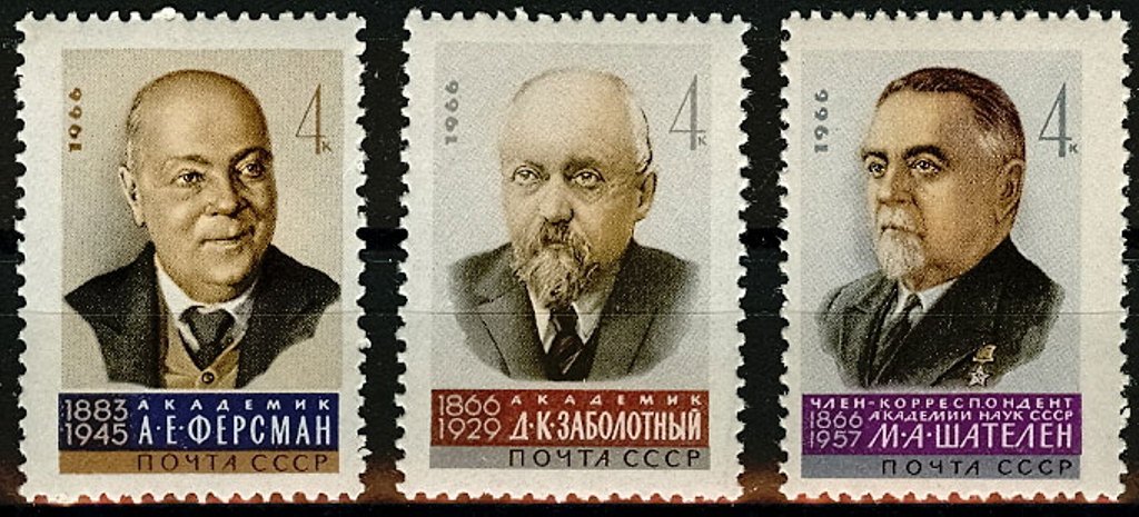 3252-3254. СССР 1966 год. Ученые нашей Родины