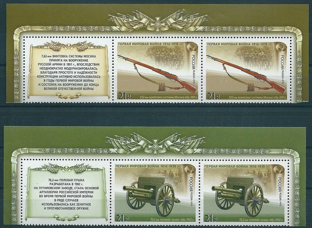 1995-1998. 2015 год. Серия "История Первой мировой войны. Отечественная боевая техника". С купонами