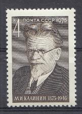 4461. СССР 1075 год. 100 лет со дня рождения государственного деятеля М.И. Калинина (1875- 1946).