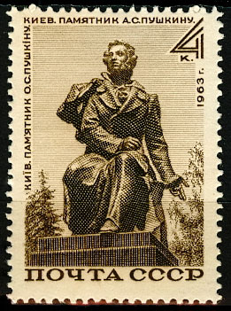 2851. СССР 1963 год. Памятник А.С. Пушкину в Киеве