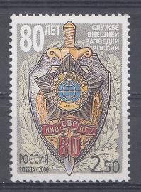 644 Россия 2000 год. 80 лет службе внешней разведки России.  Юбилейный знак.