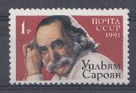 6257 СССР 1991 год. Американский писатель Уильям Сароян (1908- 1981). Совместный выпуск  СССР- США.