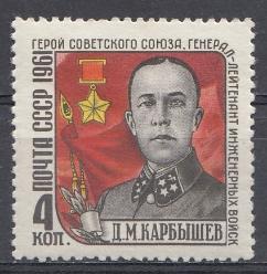 2499 Ка Разновидность "Лишняя звёздочка" в петлице. СССР 1961 год. Памяти Д.М. Карбышева.(1880- 1945). 