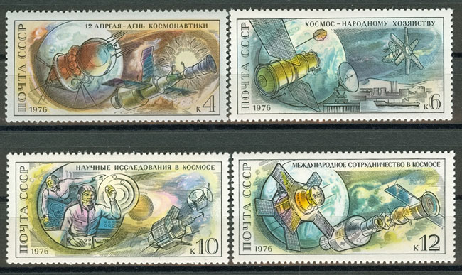 4510-4513. СССР 1976 год. 15 лет первому полету человека в космос